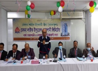 মেঘনা লাইফের (ইসলামী বীমা- তাকাফুল) বর্ষ সমাপনী অনুষ্ঠান সম্পন্ন times24live.com