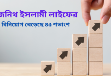 ২০২২ সালে ৫.২৬ কোটি টাকা বীমা দাবী পরিশোধ করেছে জেনিথ ইসলামী লাইফ বীমা দাবী পরিশোধ, জেনিথ ইসলামী লাইফ,