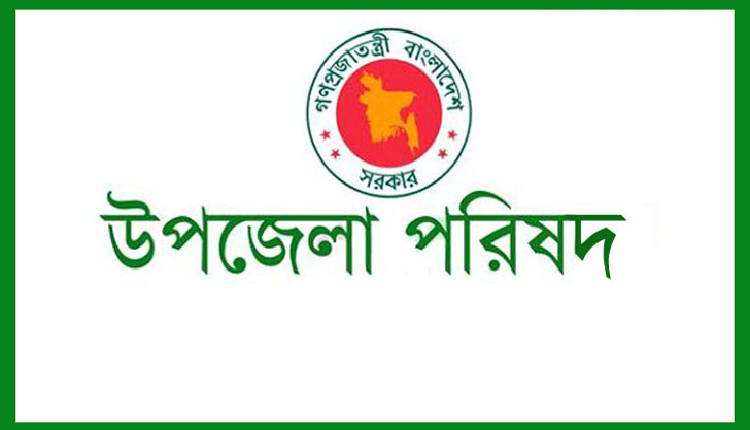 সব উপজেলা পরিষদ এর চেয়ারম্যানকে অপসারণ উপজেলা পরিষদ