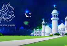 আগামীকাল থেকে পবিত্র রমজান মাস শুরু পবিত্র রমজান মাস শুরু