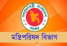 প্রধানমন্ত্রীসহ মন্ত্রিসভার নতুন সদস্যদের দপ্তর বণ্টন করে গেজেট প্রকাশ মন্ত্রিপরিষদ