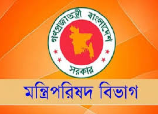 প্রধানমন্ত্রীসহ মন্ত্রিসভার নতুন সদস্যদের দপ্তর বণ্টন করে গেজেট প্রকাশ মন্ত্রিপরিষদ