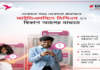 বিকাশ অ্যাপের মাধ্যমে তাৎক্ষণিকভাবে খোলা যাবে আইডিএলসি এফডিআর