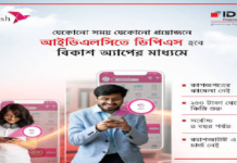 বিকাশ অ্যাপের মাধ্যমে তাৎক্ষণিকভাবে খোলা যাবে আইডিএলসি এফডিআর