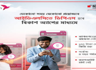 বিকাশ অ্যাপের মাধ্যমে তাৎক্ষণিকভাবে খোলা যাবে আইডিএলসি এফডিআর